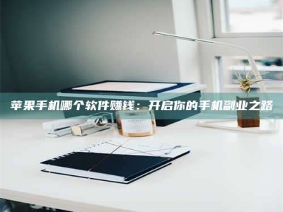 鹤岗《呋塞米片试药之谜，敢做小白鼠是赚是亏？》