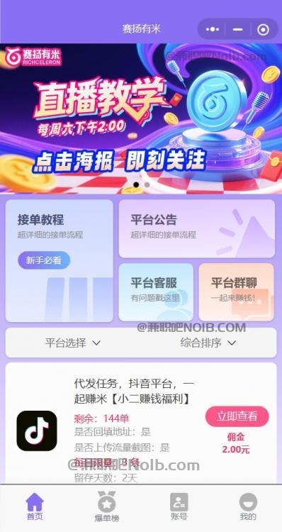 鹤岗【赛扬有米】宝妈学生居家线上视频代发兼职平台，0撸赚米项目 第2张