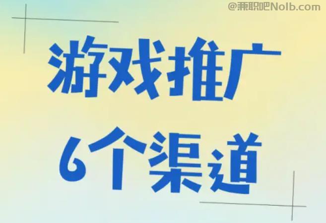 鹤岗游戏推广赚佣金的平台有哪些 第1张