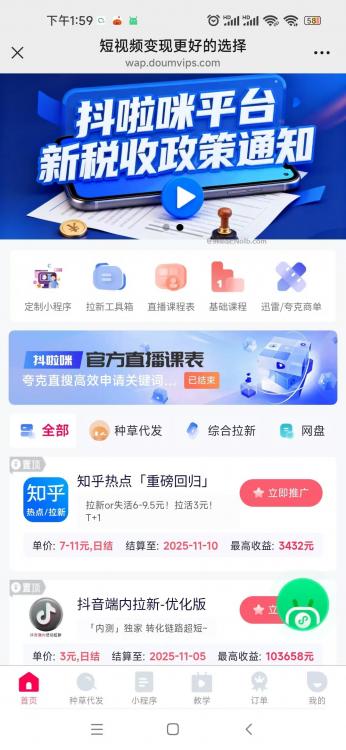 鹤岗抖啦咪是什么平台-一个专注短视频流量变现的平台！ 第4张