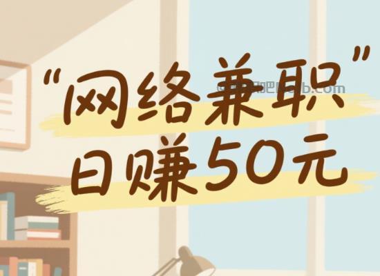 鹤岗线上居家工作适合找哪些兼职 第1张