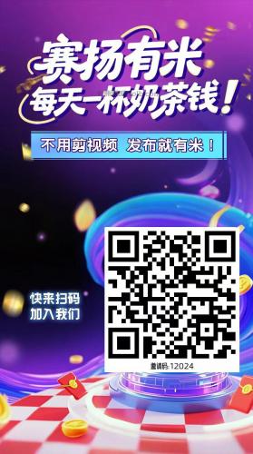 鹤岗【赛扬有米】宝妈学生居家线上视频代发兼职平台，0撸赚米项目 第4张